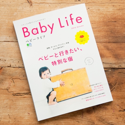 babylife-表紙